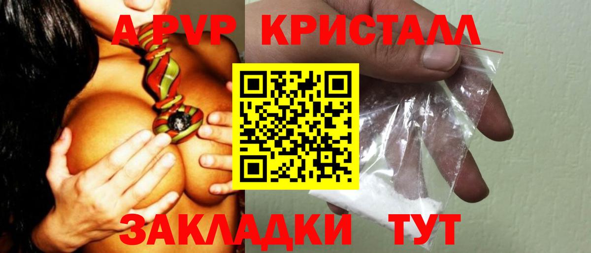 Alfa_PVP кристаллы Десногорск