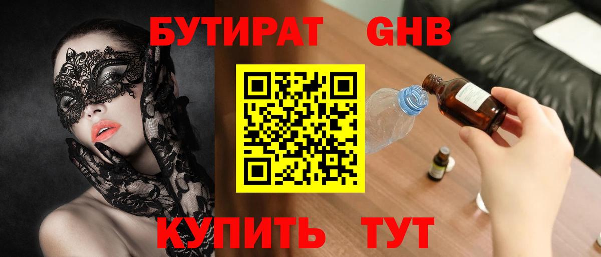 Бутират  Вход с VPN  Десногорск  Бутират бутик 