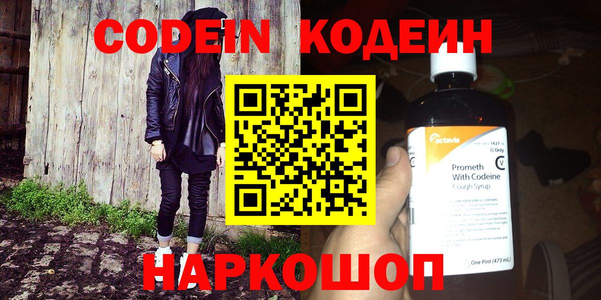 Кодеиновый сироп Lean напиток Lean (лин) Десногорск