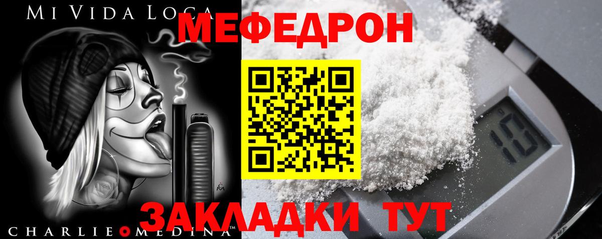 Меф мяу мяу мука Десногорск