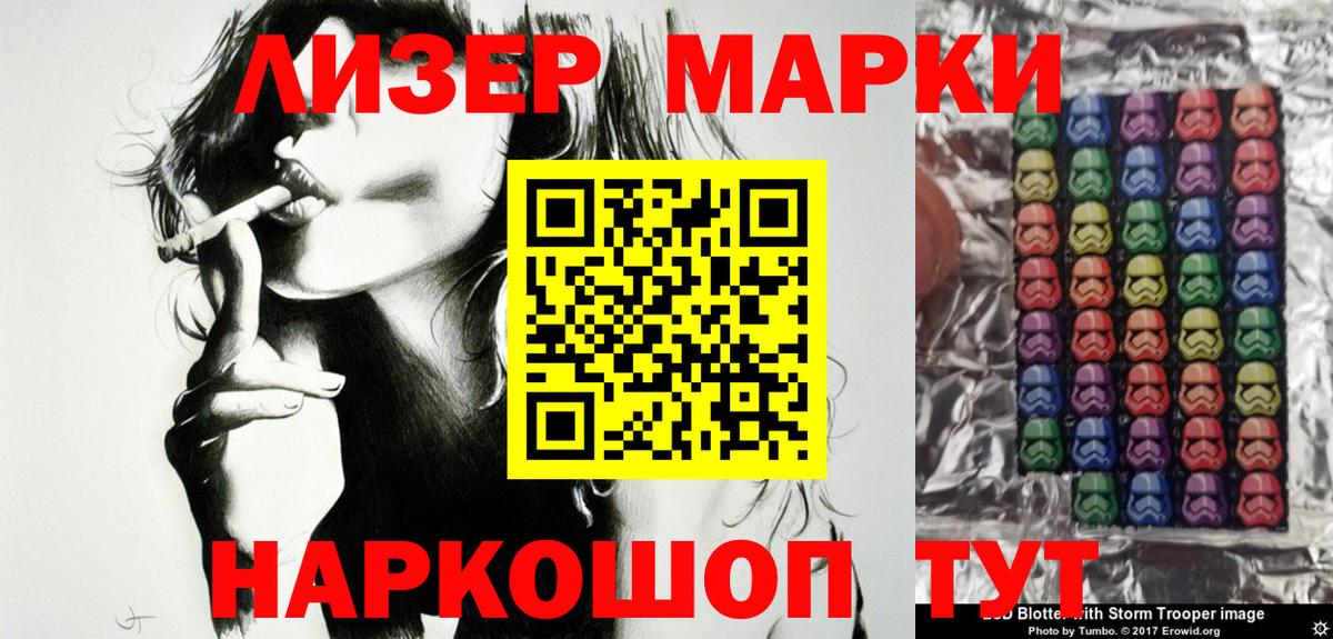 Наркотические марки 1,5мг Десногорск